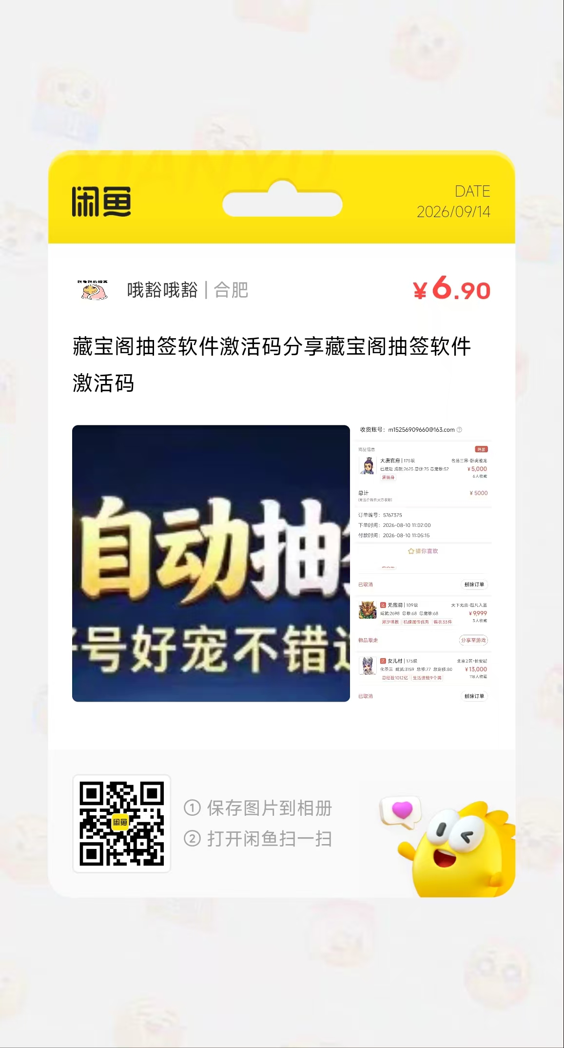 激活码购买渠道二维码